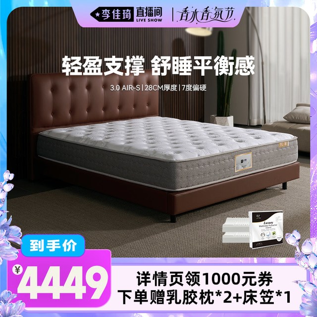 移动端：金可儿 偏硬乳胶弹簧床垫硬垫3.0AIR-S