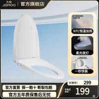 九牧 轻智能马桶盖v型通用三档恒温电加热马桶盖