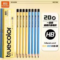 真彩 小绿杆六角笔杆铅笔文具 黄杆+蓝杆各一盒 HB