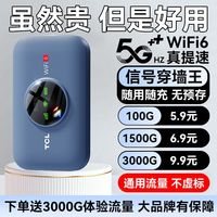 百亿补贴：TCL 随身wifi6移动无线网卡免插卡便携路由器宿舍户外直播上网