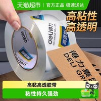 得力 透明封箱胶带打包胶布加宽高黏高透防水封箱器切割快递