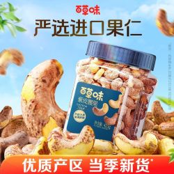 百草味 紫皮腰果 425g 罐装