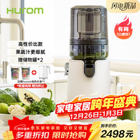 Hurom 原汁机榨汁机大口径有网家商用高出自动汁渣汁分离官方 E50SW-BIM01MM