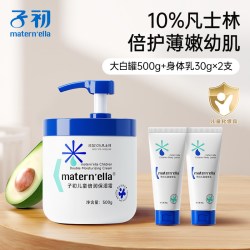 子初 maternella儿童蛋黄油面霜舒缓保湿大容量面霜婴儿宝宝润肤乳
