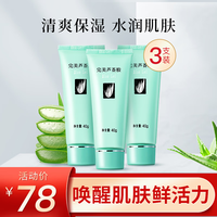 完美 保湿乳液面霜晒后修护紧致滋养皮肤粗糙温和祛痘 芦荟胶40g*3支