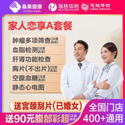 瑞慈体检美年大健康慈铭家人恋享A体检套餐男女士中青老年父母全国通用体检卡 基础套餐（多机构通用）