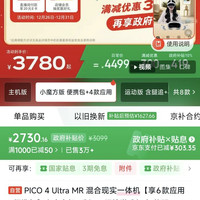 PICO 4 Ultra MR 混合现实一体机小魔方畅玩版 VR智能3d眼镜游戏机非quest3