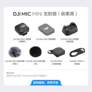 移动端：大疆 Mic Mini 无线麦克风 Lightning连接头