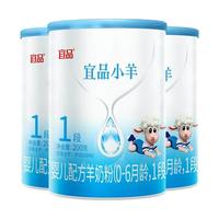 蓓康僖宜品小羊羊奶粉1段200g*3罐婴幼儿配方0-6月宝宝试喝装