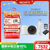 索尼 ZV-E10 II APS-C画幅微单相机 拍摄手柄套装 白色