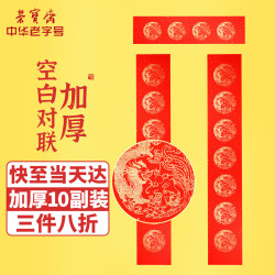 荣宝斋 万年红对联春联专用纸 洒金空白手写七言红纸 2026马年春节斗方福字宣纸龙凤呈祥105