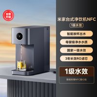移动端：米家 小米官旗米家台式净饮机NFC即热饮水机家用桌面免安装净水器