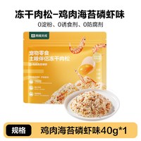 网易严选 蛋黄磷虾冻干宠物零食猫粮伴侣营养猫咪狗狗拌饭肉松美毛