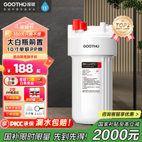 移动端、京东百亿补贴：GOOTHO 大白瓶前置过滤器 全屋家用自来水过滤净水器大通量 好价