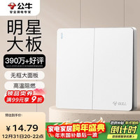 公牛 G12系列 G12K211 二开单控开关 86型 暮雪白