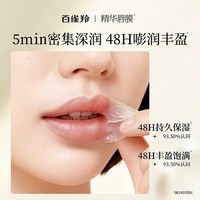 百雀羚精华唇膜