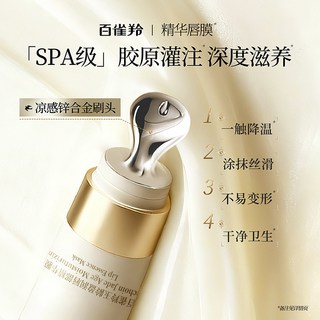 百雀羚精华唇膜 8ml