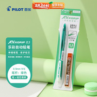 百乐 乐彩自动铅笔0.5绿杆(送铅芯)HRG10RG5