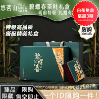 悠茗山 碧螺春多财多福礼盒 200g*1盒