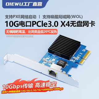  DIEWU 高速稳定 万兆网卡