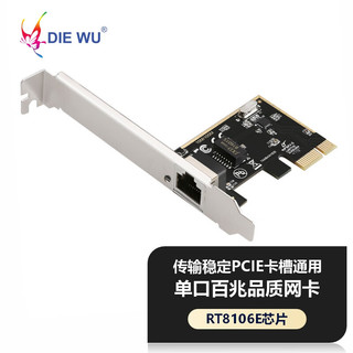  DIEWU 高速稳定 PCI-E千兆网卡