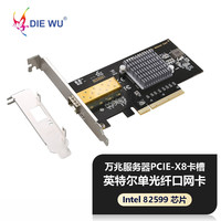 DIEWU 台式机PCI-E千兆网卡万兆高速稳定不掉线电脑pcie家用网卡1000M电脑独立以太网ax200无线wifi网卡 【万兆光口】TXA078 单口万兆光纤网卡