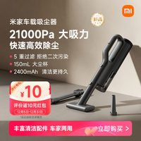 移动端：米家 车载吸尘器手持小型手持吸尘器车用迷你车用大吸力吹吸一体