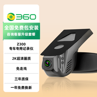 移动端：360 奥迪 Z500 行车记录仪 2K高清单镜头