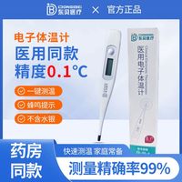东贝 电子体温计医用级不含水银大屏读数家用温度计婴幼儿检测仪