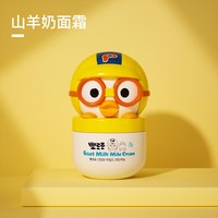 Pororo 啵乐乐儿童面霜春夏季宝宝婴幼儿护肤品保湿滋润霜润肤乳