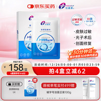 创福康 胶原贴敷料1000浓度1盒5片医美术后过敏创面修复治疗光子术后 Ⅲ类1000浓度单盒装（共5片）