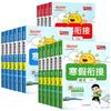 《阳光同学暑假衔接作业》（年级任选、语文+数学）