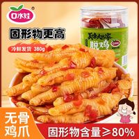百亿补贴：口水娃 无骨鸡爪 蒜香柠檬味 380g