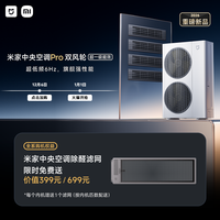 小米 米家中央空调Pro 双风轮 大6匹 一拖五多联机