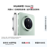 移动专享：华为 Mate 70手机 鸿蒙AI 红枫原色影像华为官方旗舰店