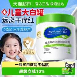 易复美 维生素B5儿童面霜宝宝新生儿滋润保湿补水大白罐润肤身体乳