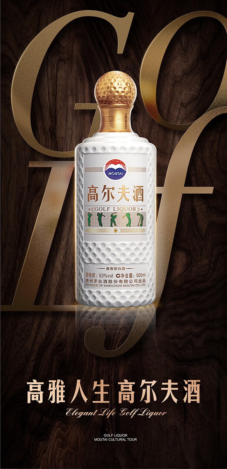 MOUTAI 茅台高尔夫酒53%vol 酱香型白酒500ml 单瓶装【报价价格评测怎么