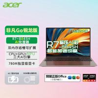 百亿补贴：宏碁 非凡Go 锐龙版 16英寸笔记本电脑（R7-8845H、16GB、1TB）