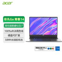 百亿补贴：宏碁 非凡Go 青春版 14英寸笔记本电脑（i7-13620H、16GB、512GB）