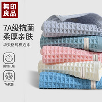 無印良品 MUJI A类全棉华夫格方巾 7A抗菌儿童纯棉柔软亲肤吸水洗脸面巾
