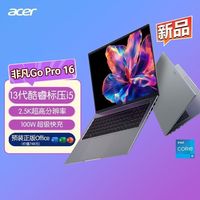 宏碁 非凡Go Pro 16英寸笔记本电脑（i5-13500H、16GB、1TB）
