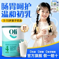 Oli6 儿童成长奶粉3岁以上助力高6进口羊奶粉学生四段青少年旗舰店