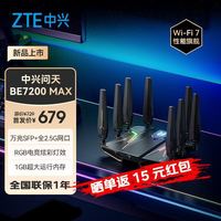 中兴 问天7200 MAX 新品路由器万兆SFP家用超大内存新款无线路由器