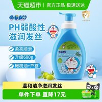 添乐 哆啦A梦儿童洗发水3-12岁男女童宝宝专用柔顺宝宝洗发露680g