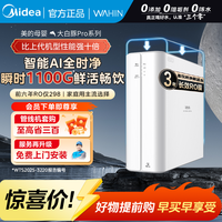移动专享：美的 无阻垢剂大白豚Pro净水器家用直饮华凌
