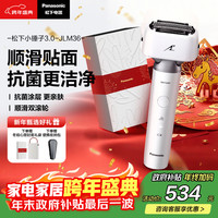 移动端、京东百亿补贴：Panasonic 小锤子3.0剃须刀电动往复式顺滑滚轮男士刮胡刀Type-c ES-MLM36W405