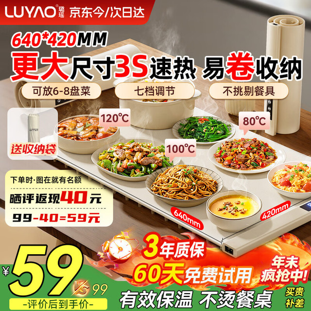 璐瑶 暖菜板速热菜保温饭菜加热垫柔性可卷卷折大尺寸可放6-8盘菜 64*42cm