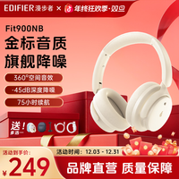 漫步者 Fit900NB头戴式无线蓝牙耳机主动降噪超长续航游戏耳麦专用