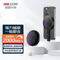 海康威视 海康存储移动固态硬盘USB接口手机电脑Elite9S磁吸手机电脑存储盘