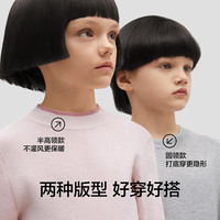 蕉内301Go儿童毛衣男女童半高领可机洗宝宝针织衫贴身打底衫秋冬季 半高领-云贝粉 150